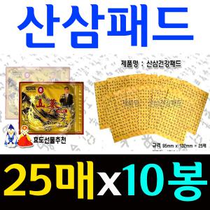 산삼패드 250매/효도선물 /골드인삼 왕수량/어버이날 /골드인삼/효도선물/부모님/파스아님패드임