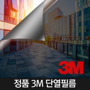 3M 창문 단열필름 아파트 단열 시트지 썬팅지 열차단 보온 필름  햇빛차단