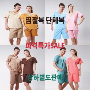 찜질복/피부마사지복/마사지가운/마싸지까운/타이복