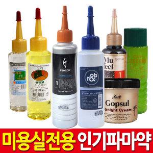 미용실 전용 인기 파마약/시스테인/일진/코겐/우신/펌약/셀프파마/재료/용품