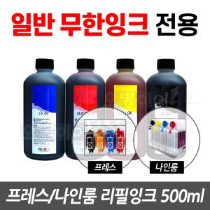 오병이어 500ml 대용량 무한잉크 리필 보충용 잉크 전용