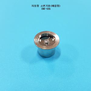 절수기/자동형/이엔텍/물절약/소변기용절수기(매립형)