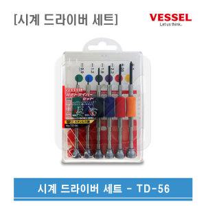 VESSEL 베셀 정밀드라이버/시계드라이버세트 TD-56