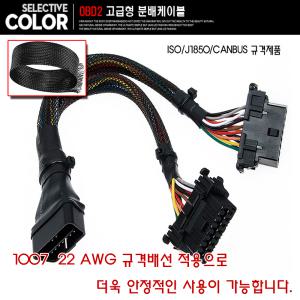 OBD2 분배케이블 ISO케이블 J1850