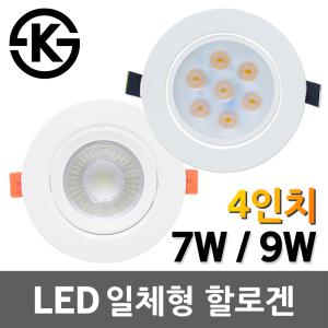 LED 할로겐 4인치 MR16 안정기 내장형 매입등 매립등 다운라이트 등기구 LED할로겐 일체형할로겐 4인치매입