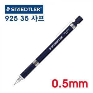 고급샤프 925 35 네이비 0.5mm