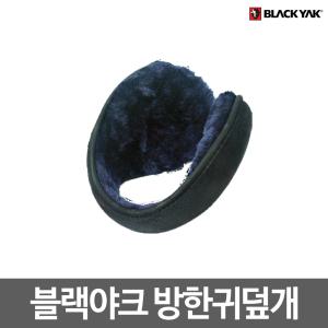 블랙야크/방한 귀덮개/보온귀마개/털귀마개/블랙