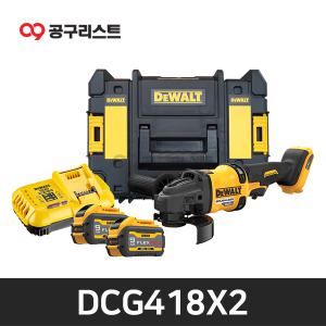 디월트 DCG418X2 충전그라인더 60V 3.0Ah 5인치 BL