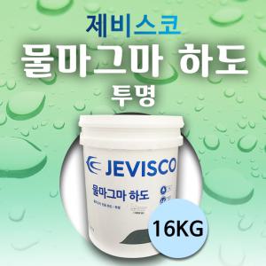 제비스코 물마그마 하도 투명 16KG 옥상 수용성 우레탄방수