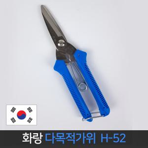 국산 화랑 다목적 가위 H-52 함석 원예 공업용 전정