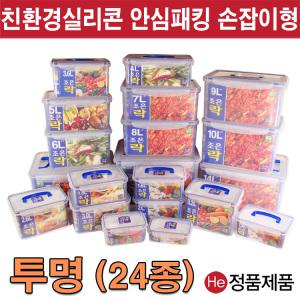 조은락 밀폐 용기10L 김장통 반찬통 김치보관통 플라스틱용기 냉장고정리 씨리얼 불투명 24종