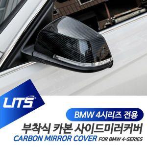 [제이큐]BMW 전용 수전사 카본 사이드미러 커버 F32 4시리즈