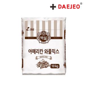 CJ백설 아메리칸 와플믹스10kg X 2개 와플만들기