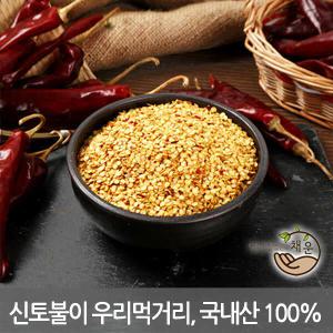 [채운] 소백산 영주 국내산 고춧가루/고추씨 1kg