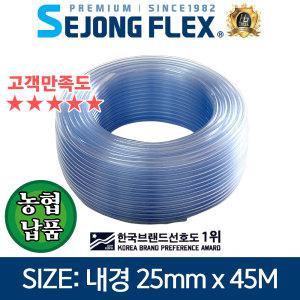 수평 호스 25mm X 27mm X 45M 과학 실험실 인테리어 농업 화장실 물호스 100% 국산 세종플렉스 공장몰