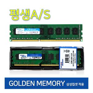 삼성칩 데스크탑 DDR3 PC3-12800 8GB[신품]