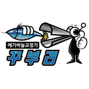 모든 바늘 OK 꾸부리 에기 바늘 교정기 왕눈이 애기 펴기 복원기 문어 쭈꾸미 낚시