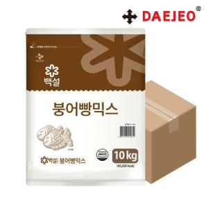 CJ백설 붕어빵믹스10kg X 2포 붕어빵만들기 붕어빵가루