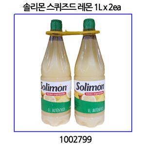 솔리몬 스퀴즈드 레몬 1L x 2ea 코스트코 1002799