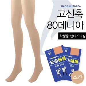 [하프클럽/]학생용 고탄력 80D 팬티스타킹 스킨 5매