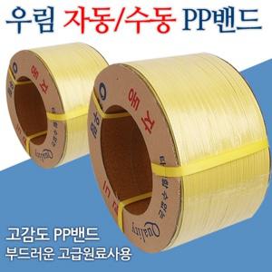 우림 국산 정품 수동pp밴드(18mm) 질 좋고 튼튼한 고강도 포장용 밴딩끈