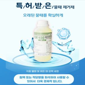 [안셈] 물때제거제 특허KSR-100 1L 찌든때 샤워부스 화장실 욕실 싱크대 유리 스케일제거