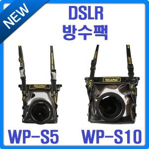 [디카팩]WP-S10/WP-S5/방수팩/DSLR용/파나소닉