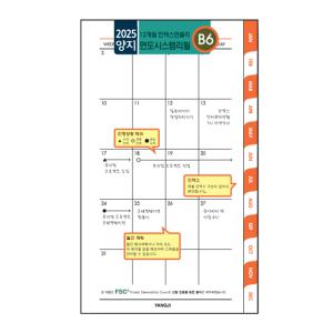 양지사 인덱스먼슬리 B6 시스템 다이어리 내지 리필 속지