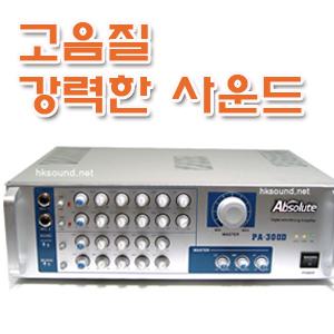 엡솔루트 PA-300D 노래방앰프 300W 고음질 강력한사운드 고출력앰프 파워믹서앰프 스피커4개연결 노래방 교회 학교 학원 강의실 행사