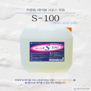 첨단케미칼 세이프존 S-100 주방복 테이블크로스 전용 세탁세제 18.75L