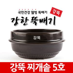 강한뚝배기 업소용 강뚝 찌개솥5호 (1박스10개입) 1840ml