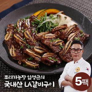 임성근 국내산 LA갈비 400g 5팩