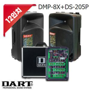 DART DMP-8X DS-205P 충전앰프 12인치스피커 2개 셋트