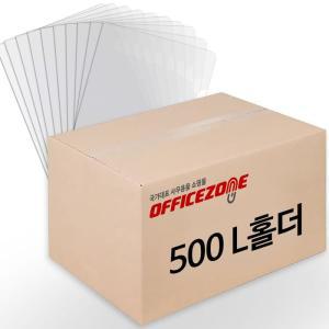 [OF18N633]오피스존 500장 벌크 투명 클리어홀더 화일