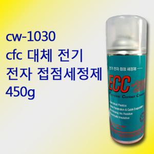 휴먼텍 CW-1030 ECC-2000 전기 전자 접점 세정제 450g