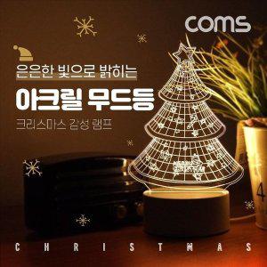 [신세계몰]Coms 아크릴 LED 무드등 / 크리스마스 램프 (W7F37EA)