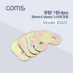 Coms 평철ㄱ형 4pcs 30mm 나사못 포함