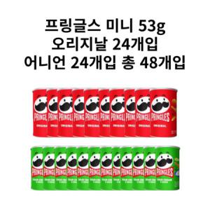 프링글스 미니 53g 오리지날 24개입+어니언 24개입 세트 총48개입