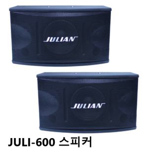 태진 금영 노래방 스피커 JULI-600 150W