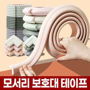 모서리 보호대 테이프 2M 코너 안전 보호 쿠션 가드 책상 침대 가구 식탁 부딪힘 방지