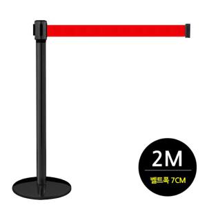 일반형 벨트차단봉 2M 벨트폭 7cm (QP-27B) 블랙 차단벨트 바리케이트 출입통제선