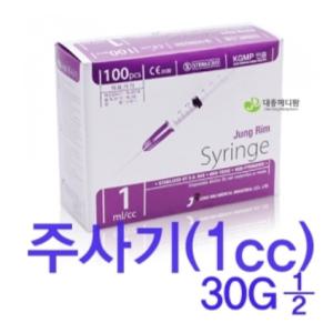 정림 주사기 1cc (30G 1/2)-  30게이지 1cc주사기