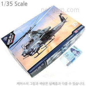 1/35 AH-1Z 샤크마우스 12127/ 미해병대 AH1 헬기