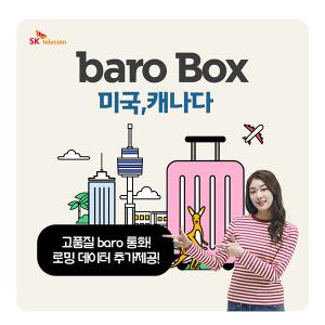 바로박스 baro Box 미국,캐나다 / 해외 포켓 와이파이 / 추가 로밍 데이터 제공