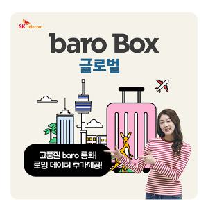 바로박스 baro Box 글로벌 / 해외 포켓 와이파이 / 추가 로밍 데이터 제공