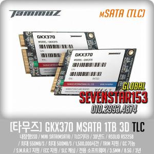 [타무즈] GKX370 mSATA 1TB 3D TLC 3년무상~