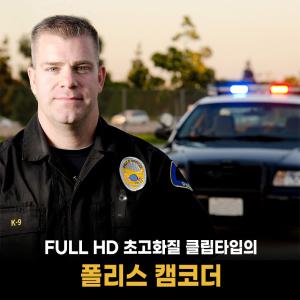 폴리스캠코더 RD-6200(32GB)바디캠 자전거 바이크 블랙박스 액션캠 경비카메라 소방업무 270분촬영