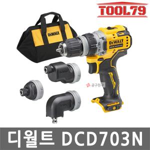 디월트 DCD703N 충전 멀티헤드 드릴 드라이버 12V 베어툴 본체만 멀티헤드4종 소프트백