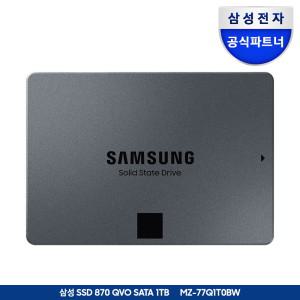 [5 할인쿠폰]삼성전자 870 QVO 1TB QLC SATA3 1테라 MZ-77Q1T0BW 공식인증 (정품)