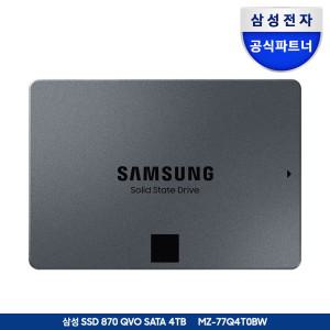 [5 할인쿠폰]삼성전자 870 QVO 4TB QLC SATA3 4테라 MZ-77Q4T0BW 공식인증 (정품)